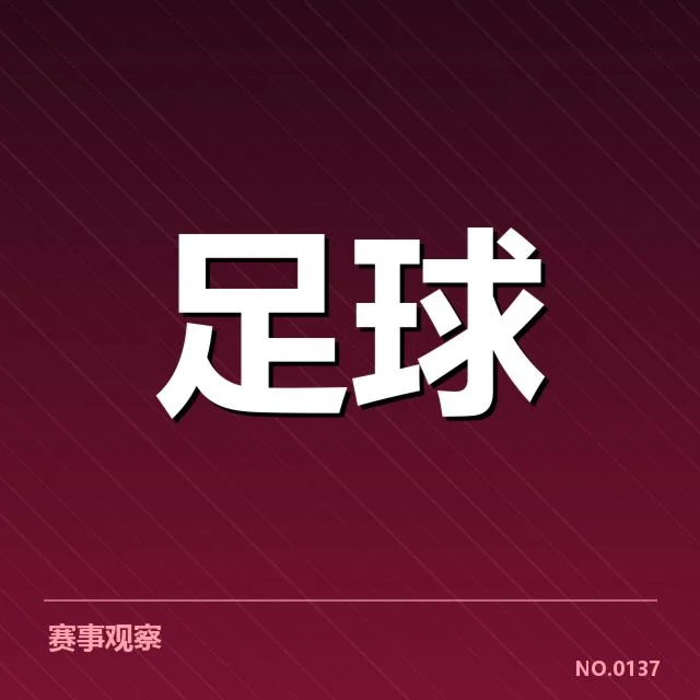欧洲杯热身赛观察:背后隐藏的战术调整与国家队差异