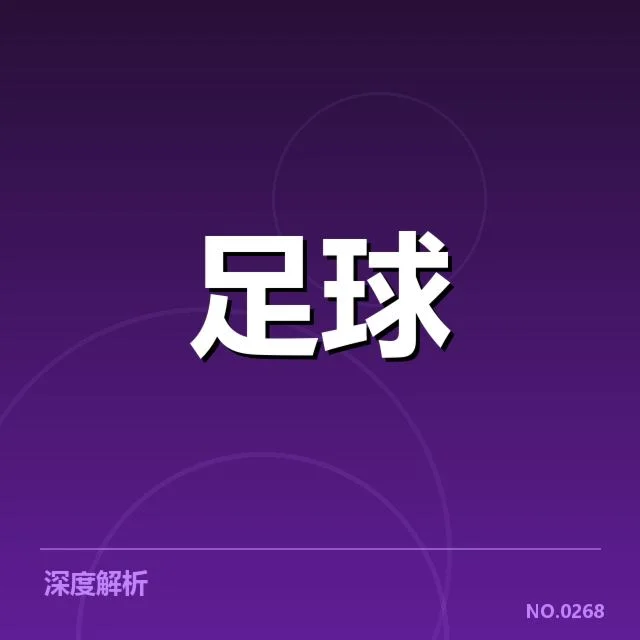 历届交锋中确认的核心数据